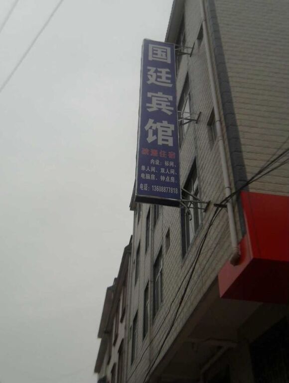 Куньмин: Guandu Guoting Hotel