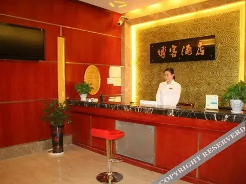 重庆博客雅登酒店 — фото 1