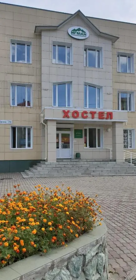 Горно-Алтайск: Hostel IGMAN