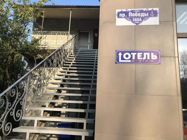 Симферополь: Na Pobede Mini-Hotel