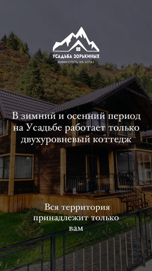 Манжерок: Усадьба Зорькиных