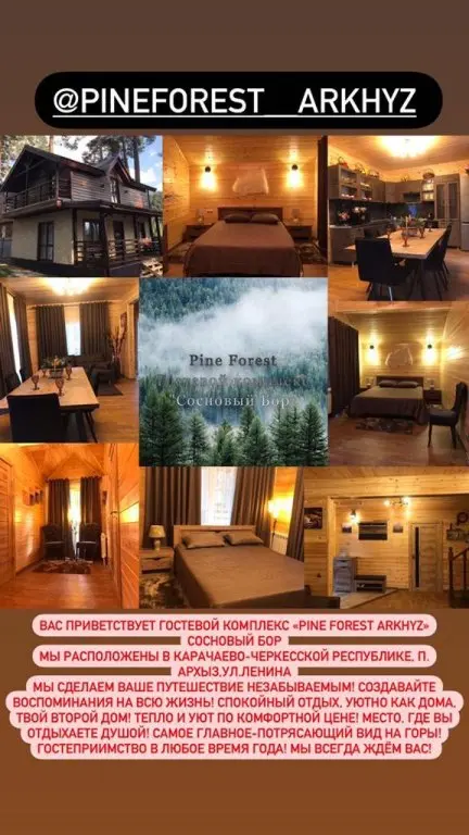 Архыз: Гостевой Дом Pine Forest Сосновый Бор