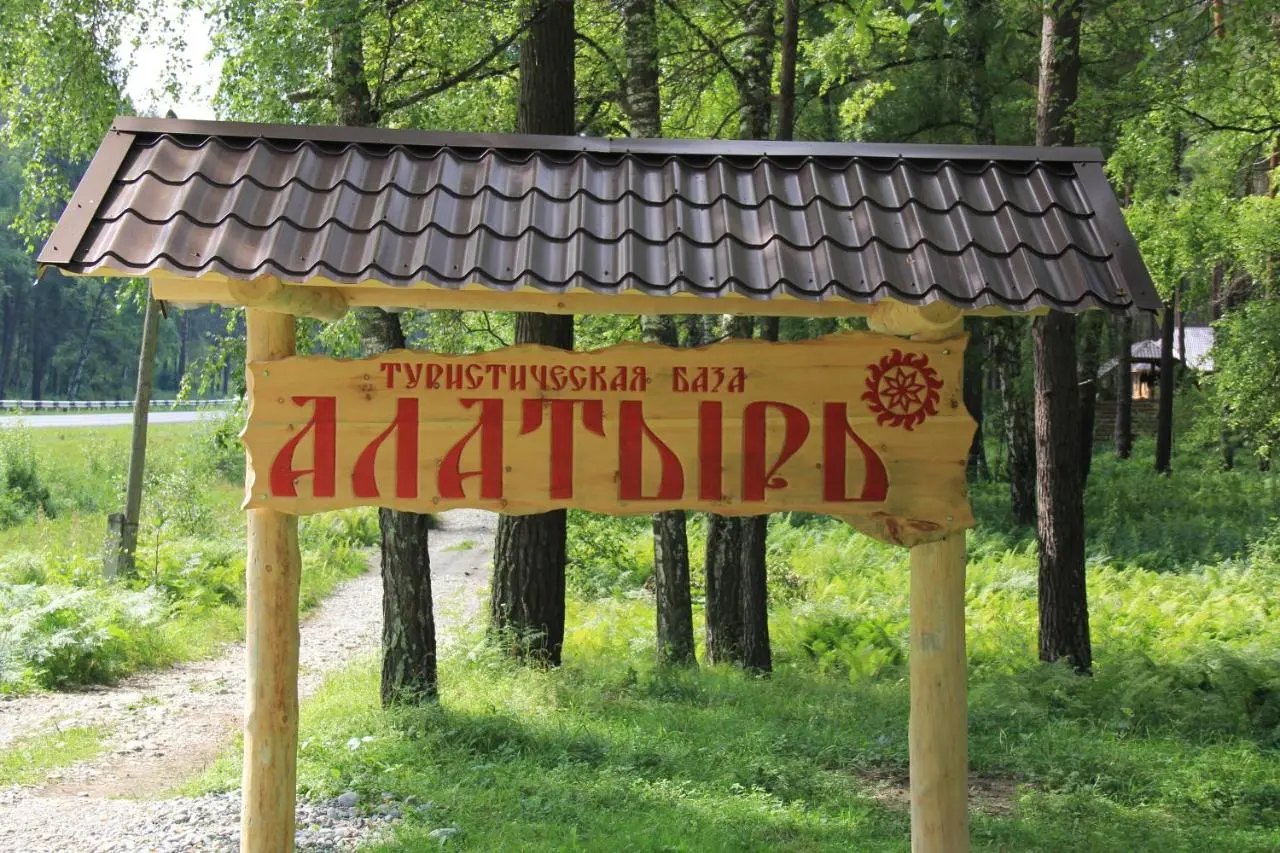 Горно-Алтайск: Турбаза Алатырь