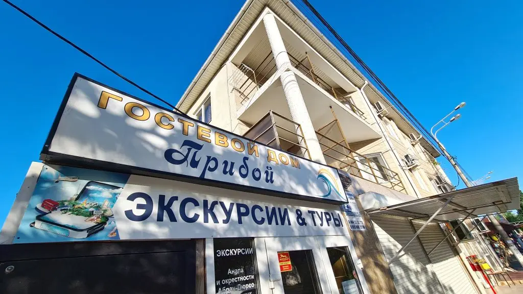 Анапа: Гостевой дом Прибой