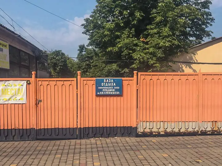 Николаевка: База отдыха Продмаш им. Куйбышева