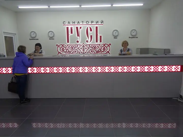 Железноводск: Русь