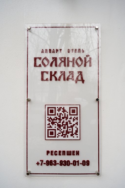 Кострома: Апарт-отель Соляной склад