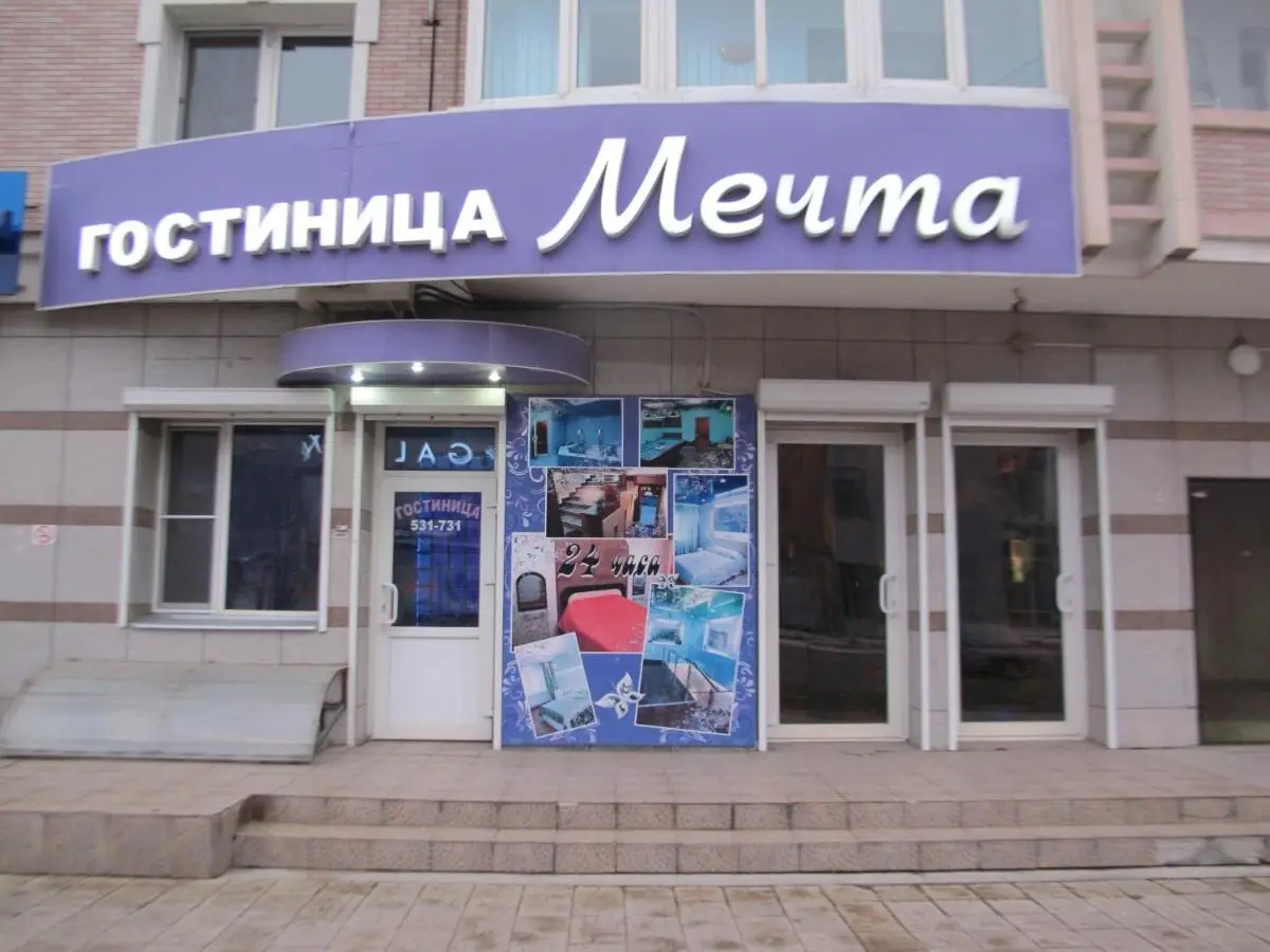 Гостиница Мечта — фото 1