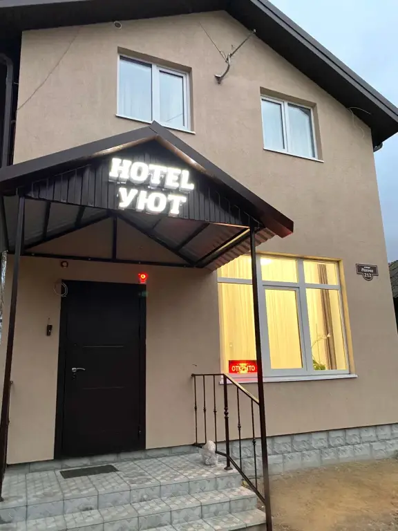 Саратов: Гостевой Дом Уют