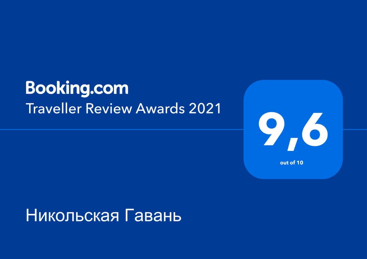Северодвинск: Отель Никольская Гавань