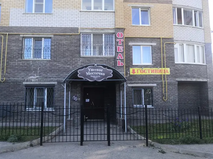 Чебоксары: Uyutnoe Mestechko Mini-Hotel