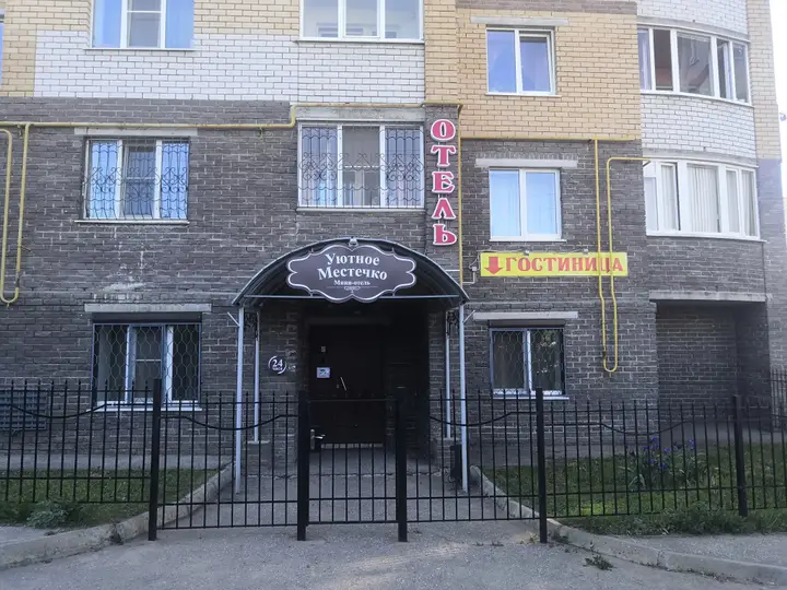 Чебоксары: Uyutnoe Mestechko