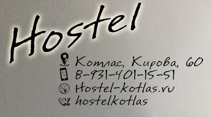 Котлас: Хостел Кирова 60