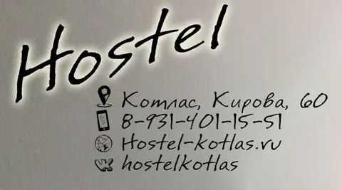 Хостел Кирова 60 — фото 1