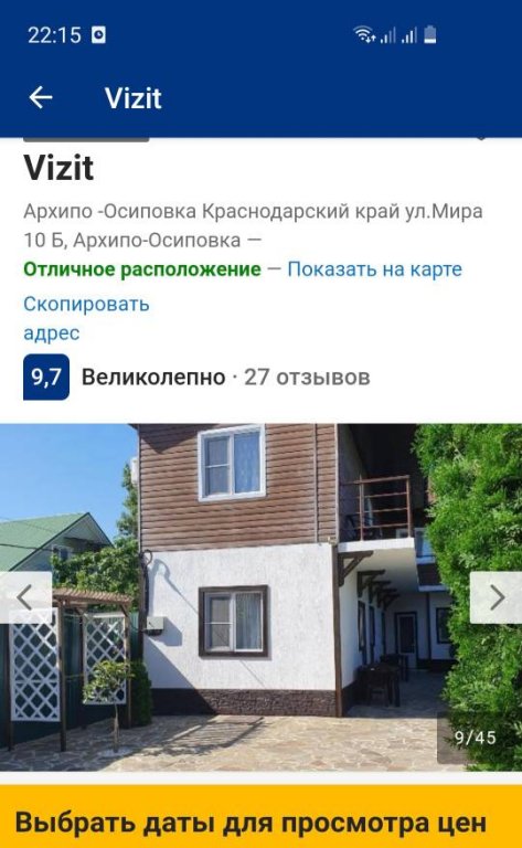 Архипо-Осиповка: Гостевой дом Визит