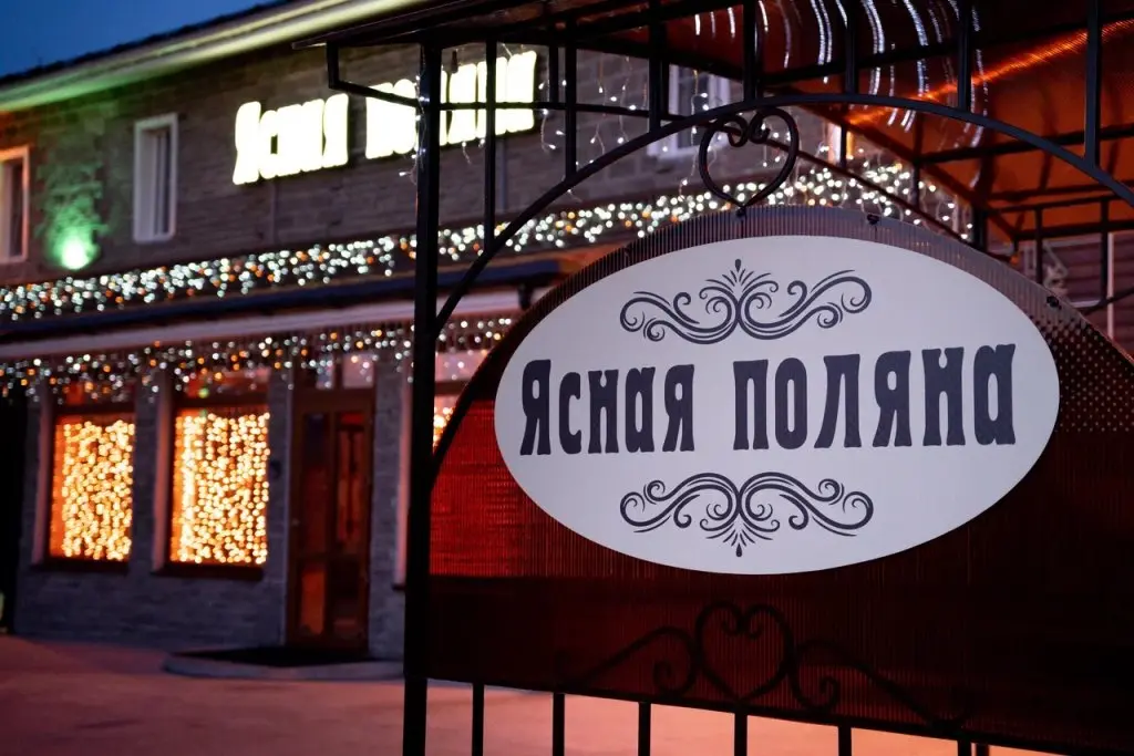 Железногорск: Ясная Поляна
