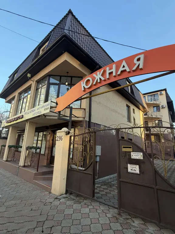 Гостевой дом Южная — фото 1