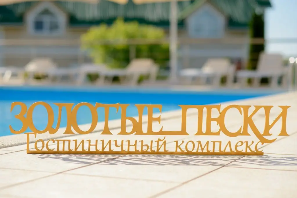 Будённовск: Золотые пески