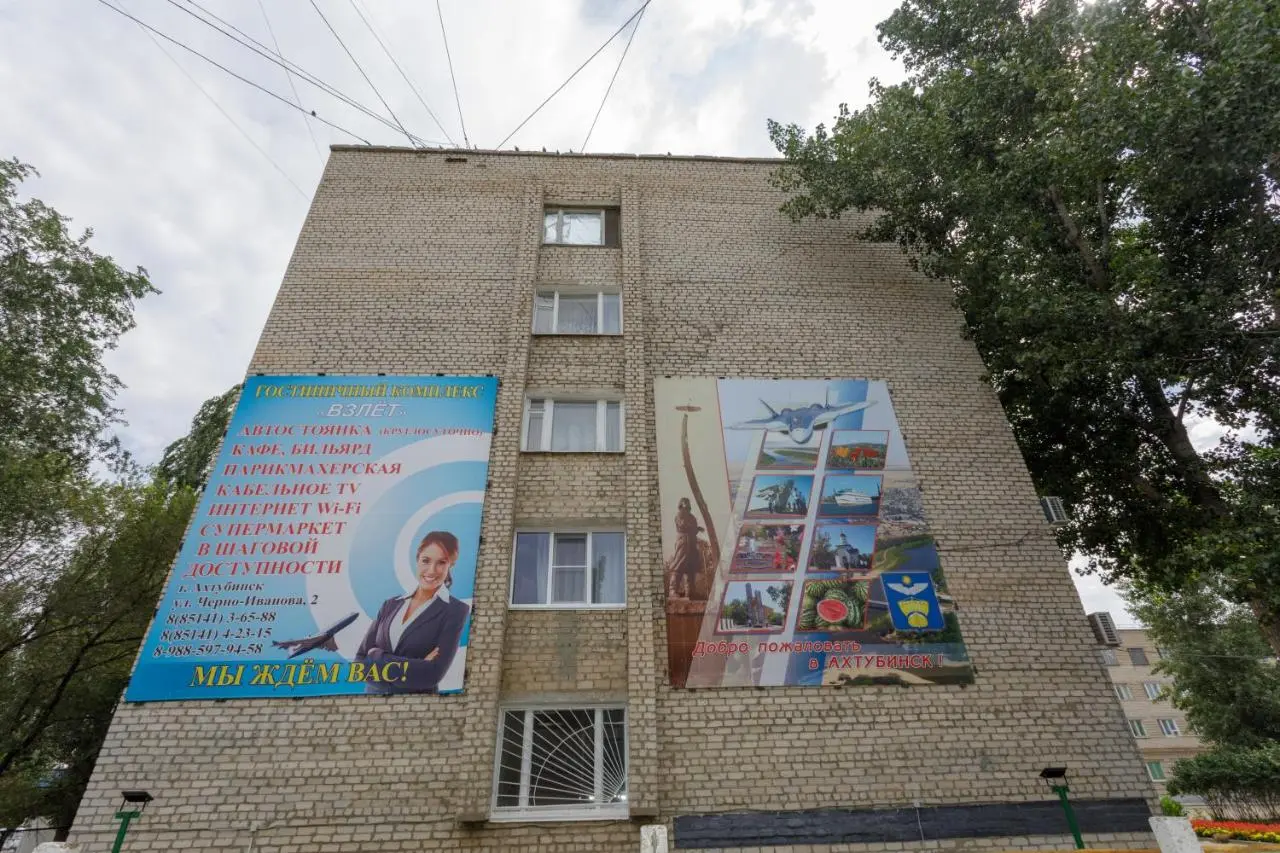 Ахтубинск: Взлет