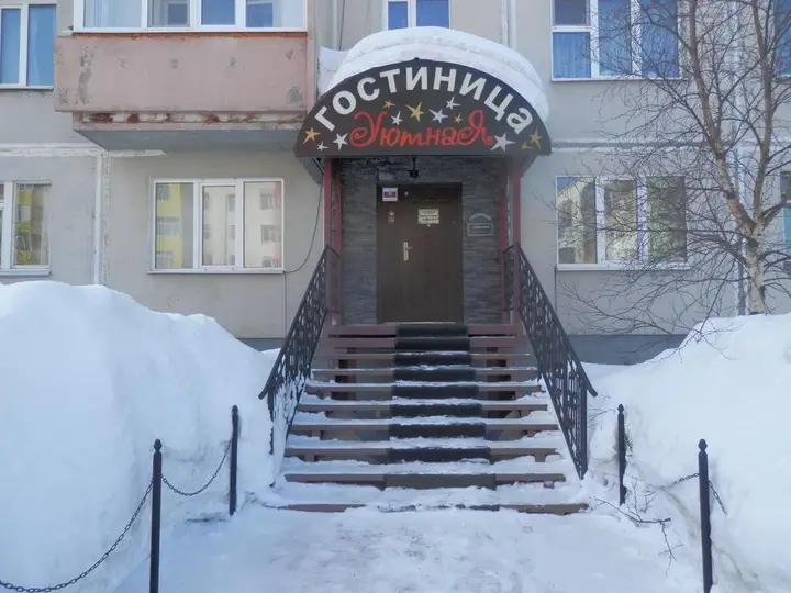 Ноябрьск: Уютная