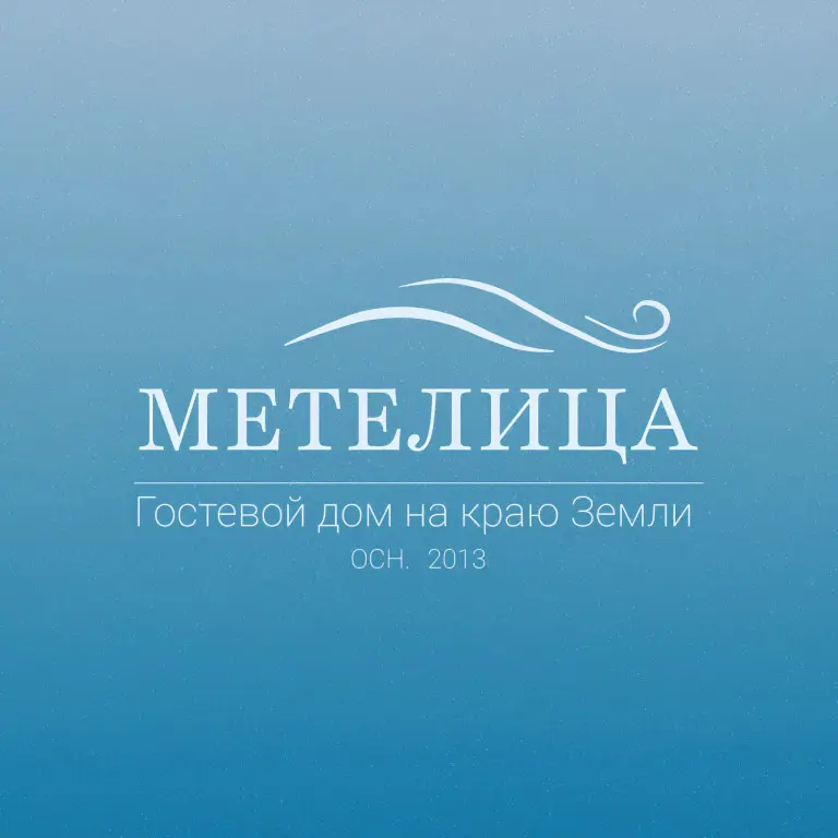 Салехард: Гостевой дом Метелица