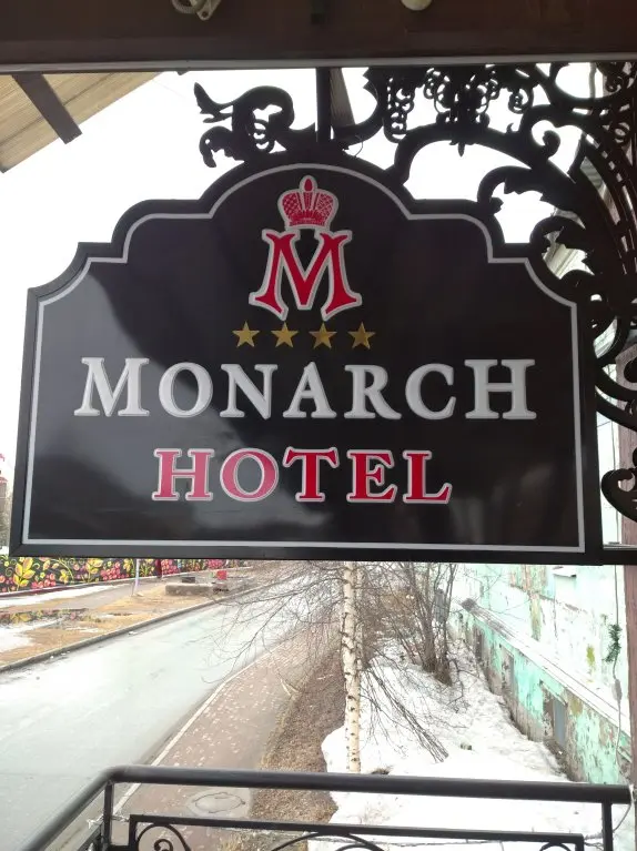 Губкинский: Monarsh Hotel