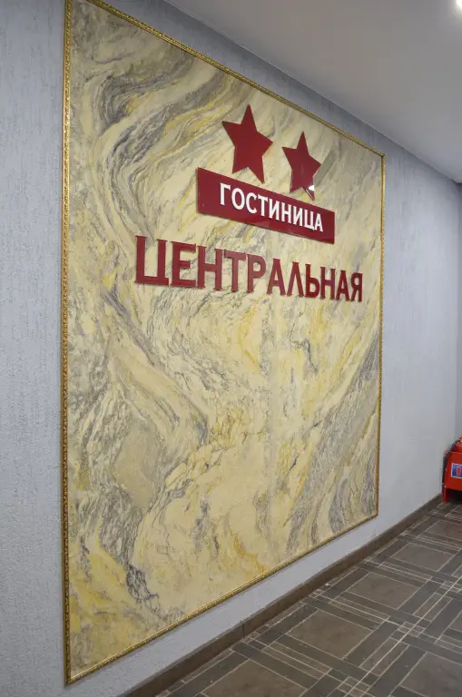 Ноябрьск: Гостиница Центральная