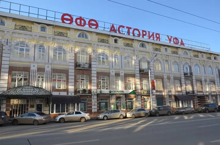 Уфа: Отель Уфа-Астория