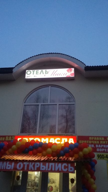 Отель Маки (ул.9 мая) — фото 1