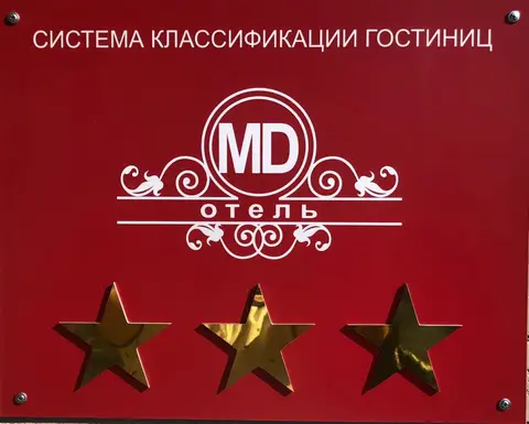 Отель МД — фото 1