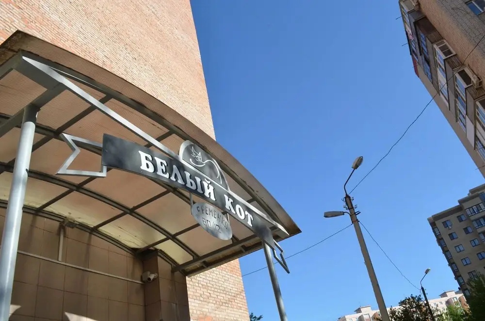 Белый Кот — фото 1
