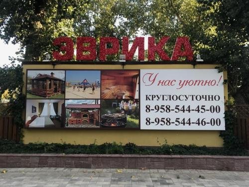 Ростов-на-Дону: Evrika