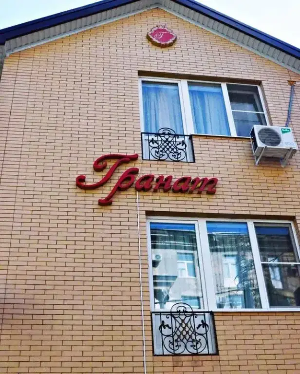 Ростов-на-Дону: Гостевой дом Гранат