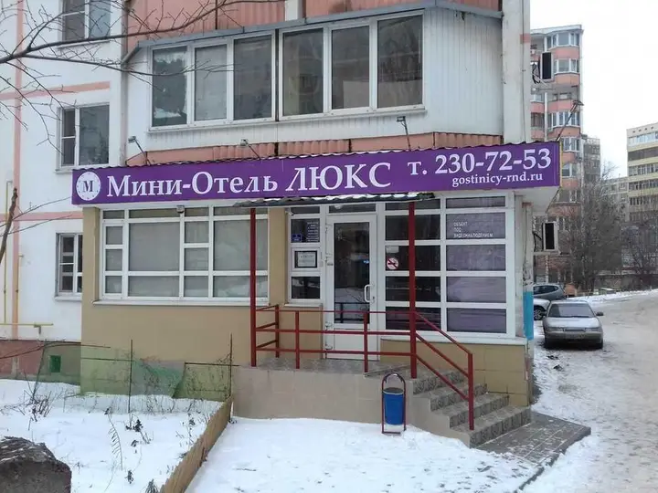 Ростов-на-Дону: Мини Люкс