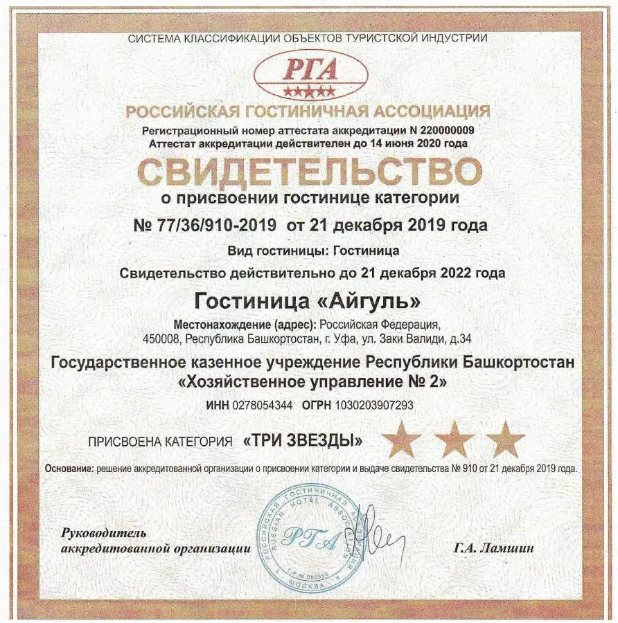 Уфа: Гостиница Айгуль