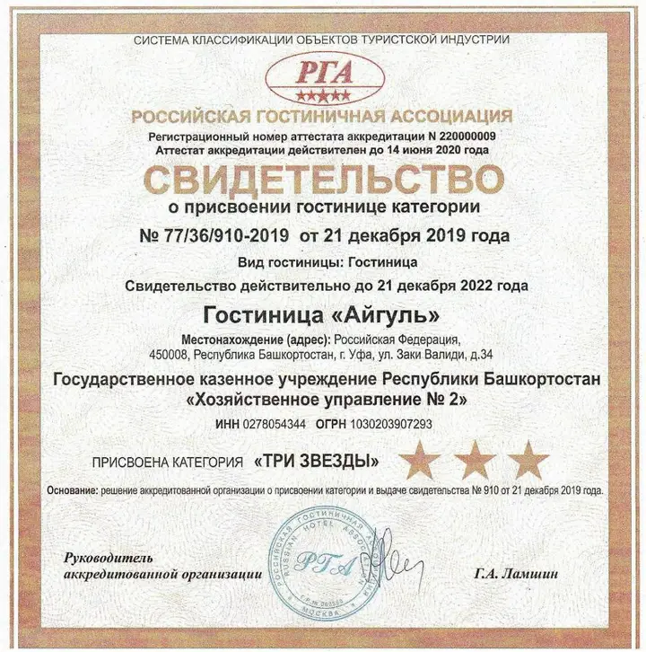 Уфа: Гостиница Айгуль