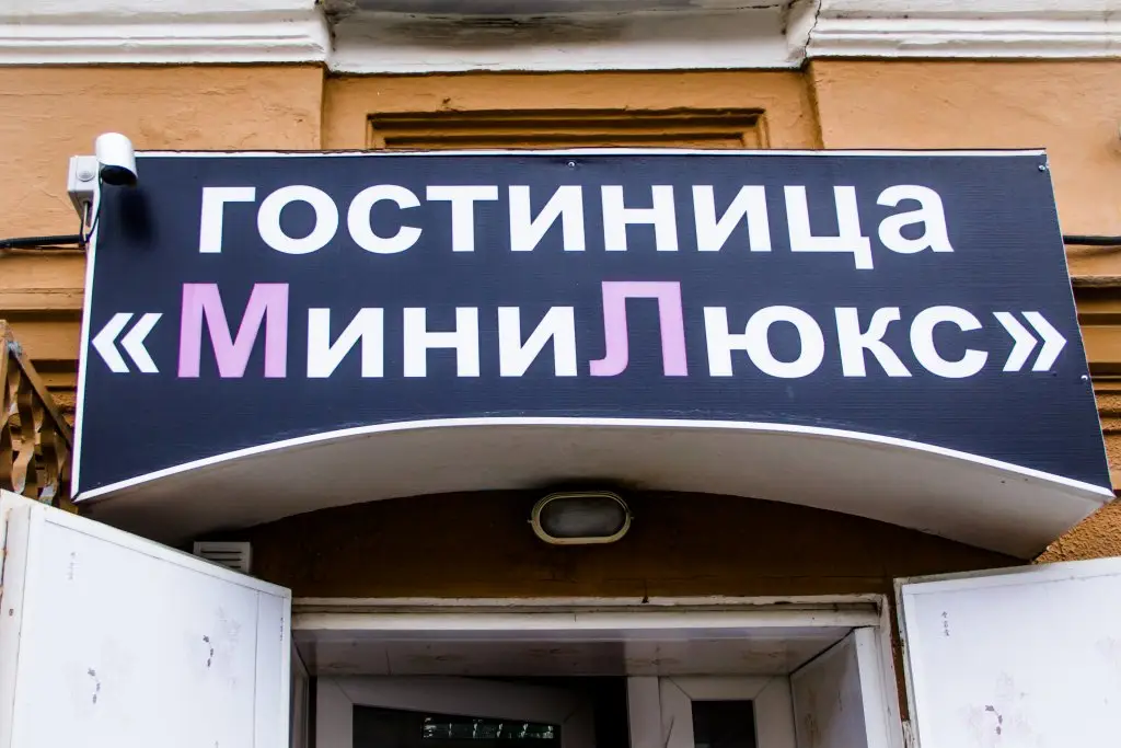 Ростов-на-Дону: Отель Мини-Люкс