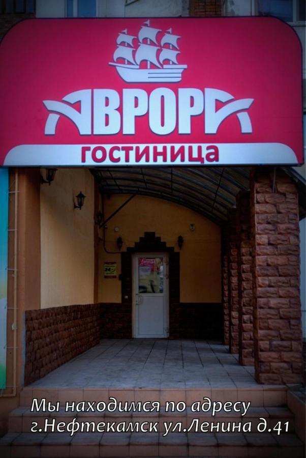 Нефтекамск: Hotel Avrora