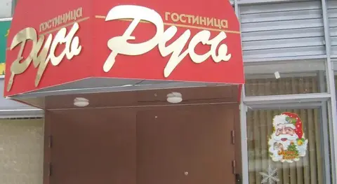 Rus' — фото 1