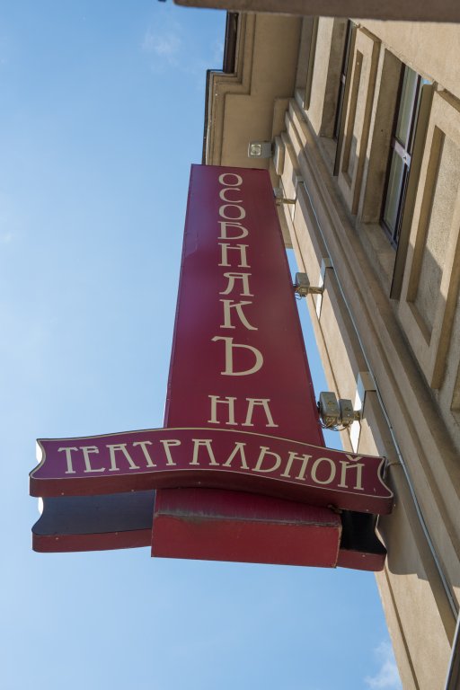 Казань: Гостиница Особняк на Театральной