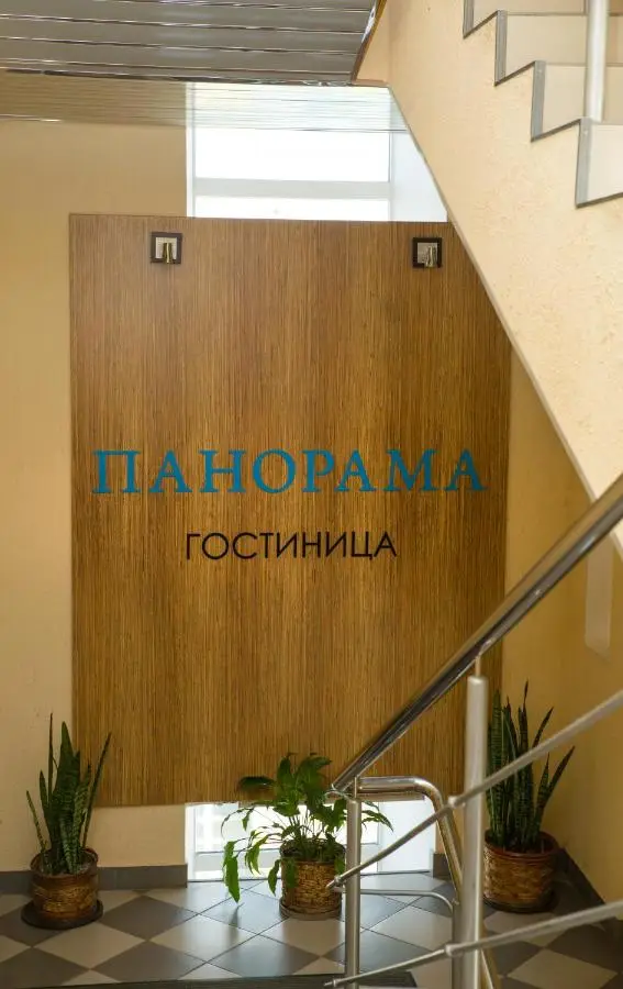 Уфа: Отель Панорама