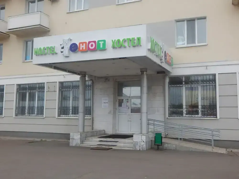 Казань: еНОТ