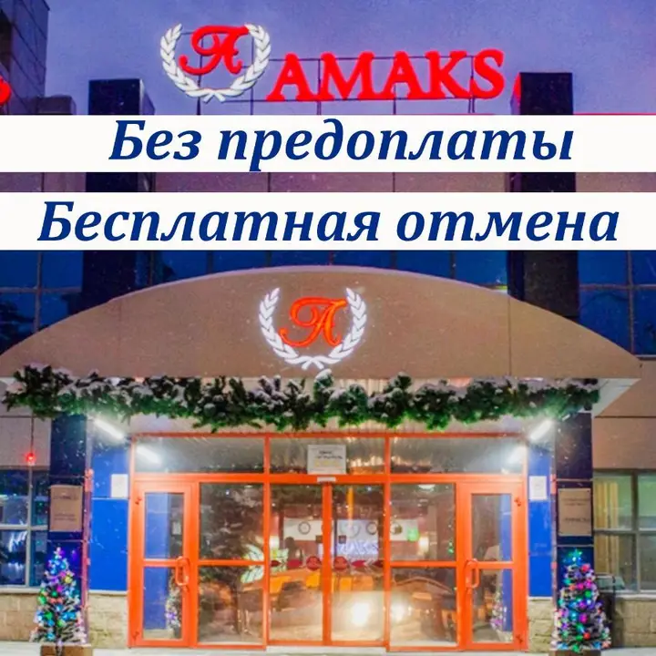 Уфа: Отель АМАКС Сити-отель