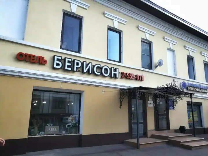 Казань: Berison