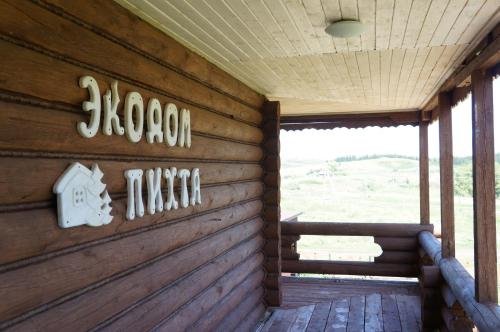 Змеиногорск: Экодом Пихта