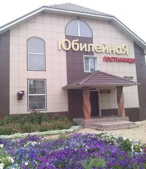 Гостиница Юбилейная — фото 1