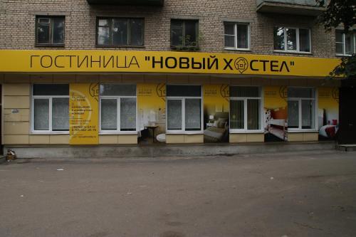 Новомосковск: Новый