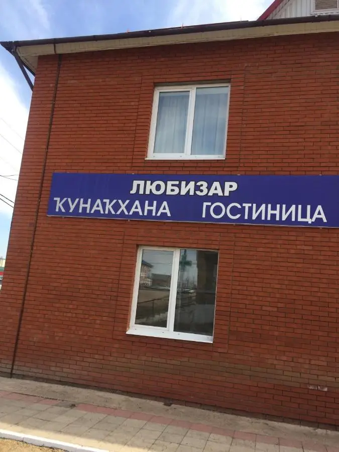 Красноусольский: Гостиница Красноусольск