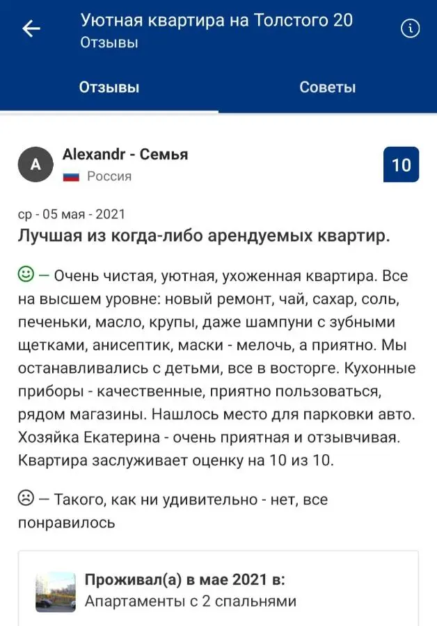 Уфа: Уютная квартира на Толстого 20