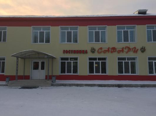 Тында: Отель Сафари